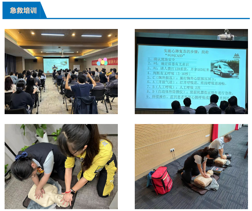 急救培训