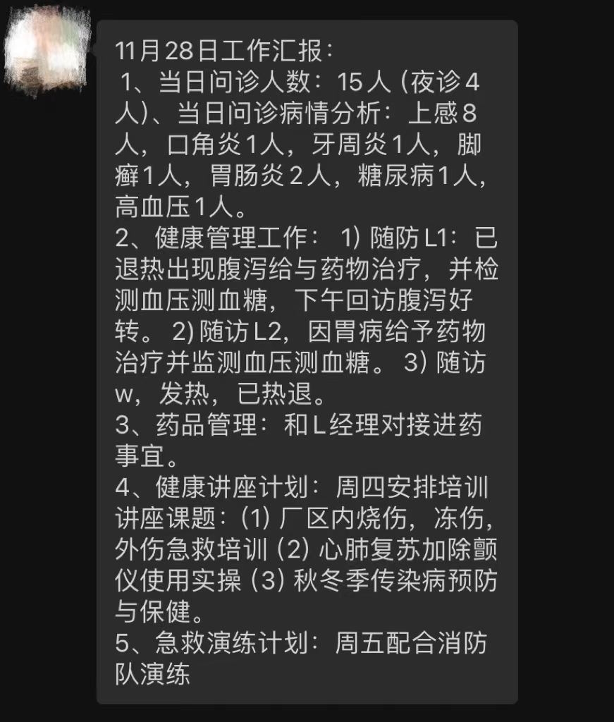 企业医务室医生工作内容